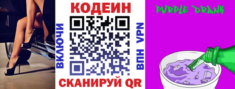 Кодеиновый сироп Lean Purple Drank  Курильск 